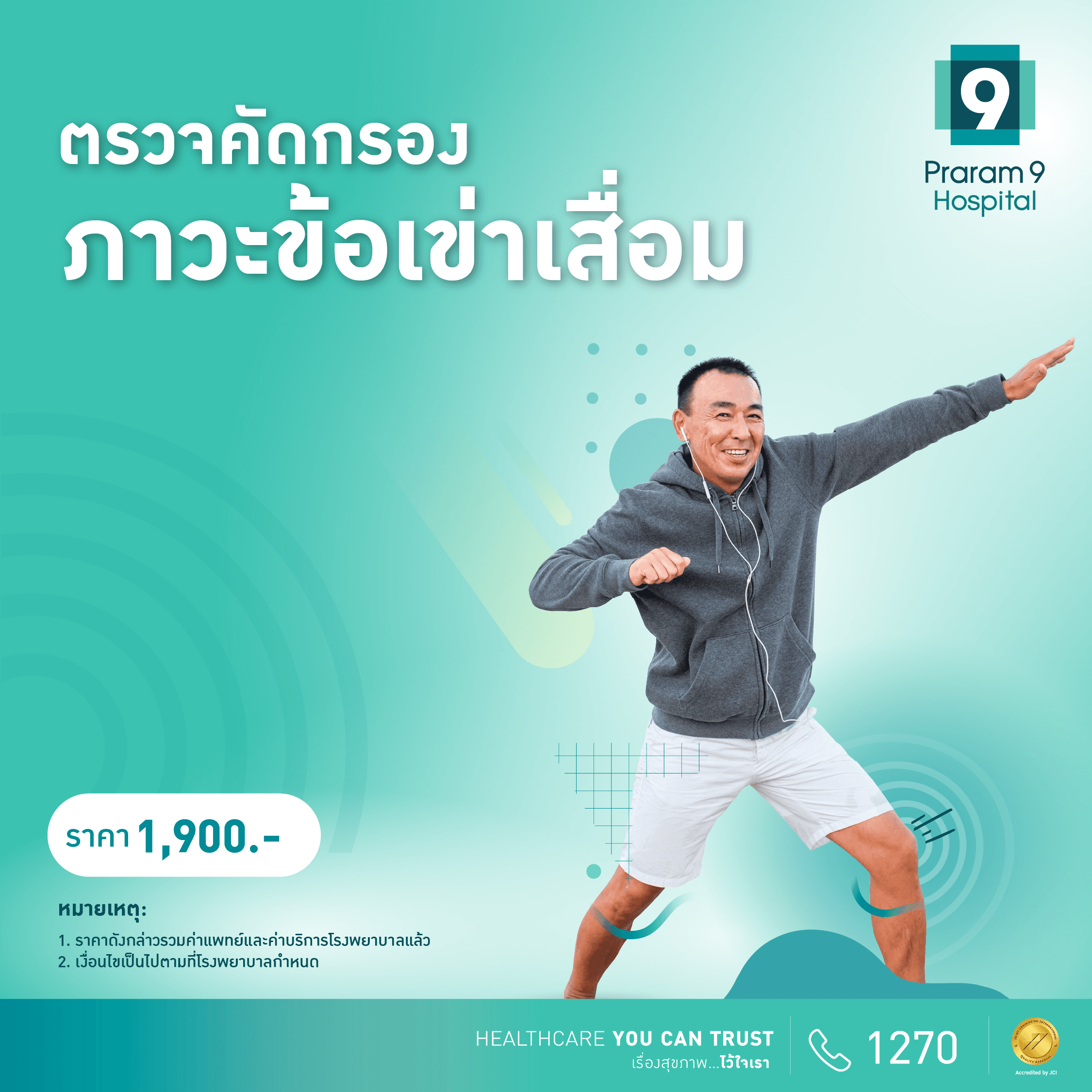 ตรวจเข่า