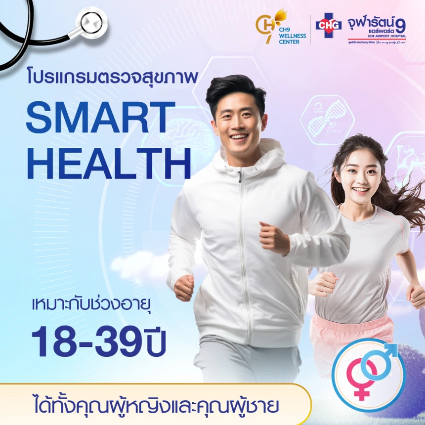 ตรวจสุขภาพ